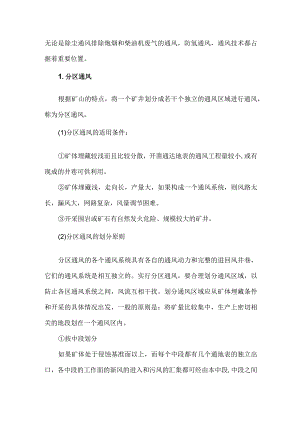 技能培训资料之金属矿山通风安全技术.docx