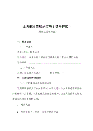 证明事项告知承诺书参考样式.docx