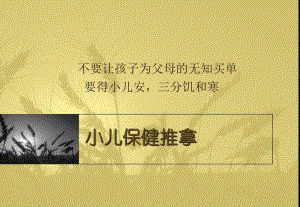 儿童保健推拿.ppt