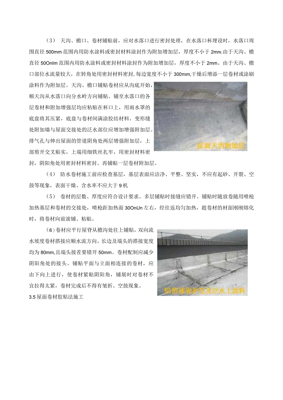 建筑工程质量工艺标准化（屋面工程）.docx_第3页