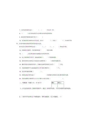 公司电工（初级）技能鉴定.docx