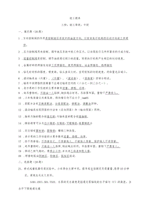 中级钳工理论题库.docx