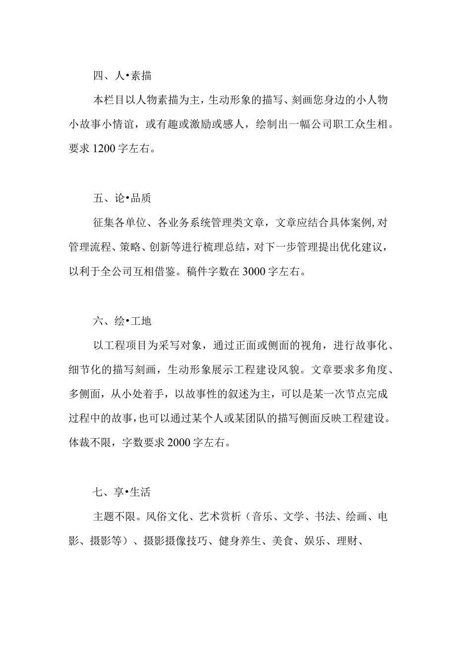 2014年《品总包》第四期约稿函.docx_第2页