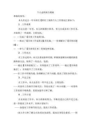 个人述职报告模板.docx