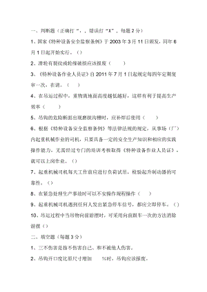 起重机司机复习练习题无答案.docx