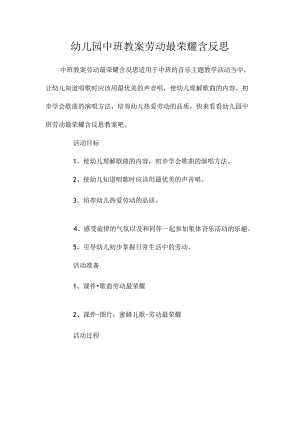 最新整理幼儿园中班教案《劳动最光荣》含反思.docx
