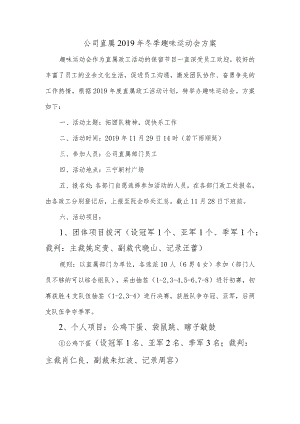 直属冬季运动会方案.docx