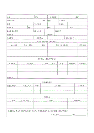应聘人员登记表.docx