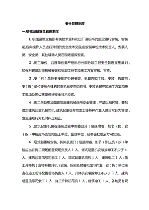 安全管理制度.docx