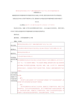 赣州欣迈科技有限公司年产1000吨磁性材料产品生产加工项目环境影响报告表.docx