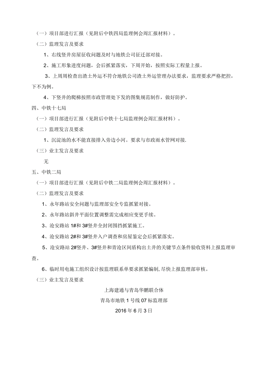 me监理例会2016.6.3.docx_第2页