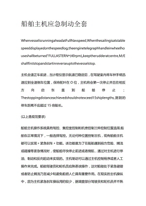 船舶主机应急制动全套.docx