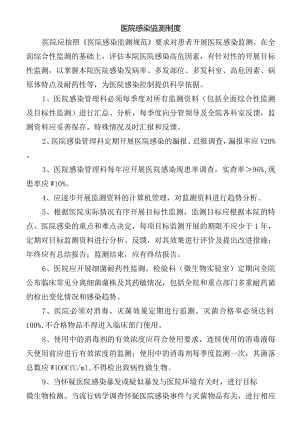 医院感染监测制度.docx