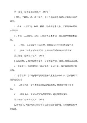一年级美术复习计划.docx