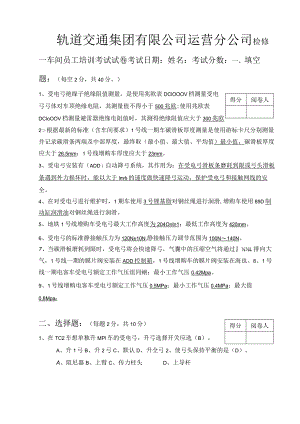 2023年10月份考试试卷--受电弓系统（答案）.docx