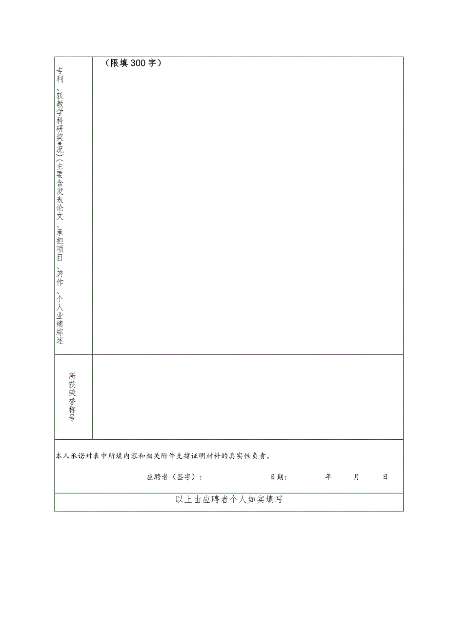 西南科技大学定向中国科学技术大学委培博士研究生审批表非我校在职人员用.docx_第2页