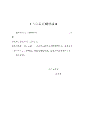 工作年限证明模板3.docx