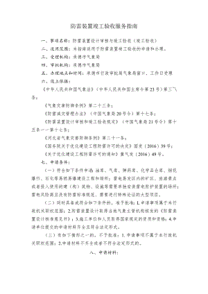 防雷装置竣工验收服务指南.docx