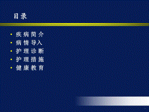 冠状动脉粥样硬化性心脏病病人护理.ppt