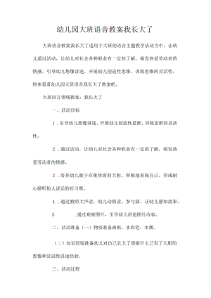 最新整理幼儿园大班语音教案《我长大了》.docx