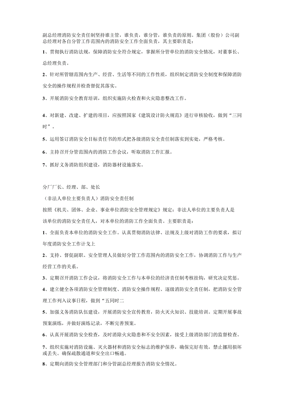 技能培训之企业消防安全责任制.docx_第2页