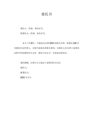 法人委托个人委托书.docx