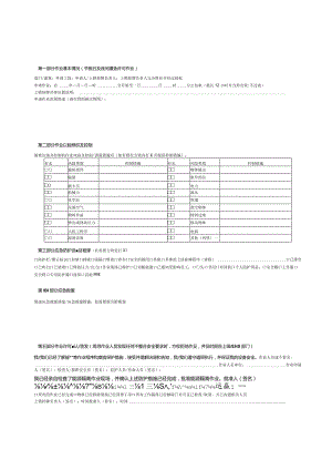 能量隔离（LOTO）许可证.docx