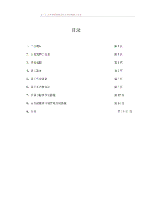 电厂2╳300MW机组除氧煤仓间上部结构施工方案.docx