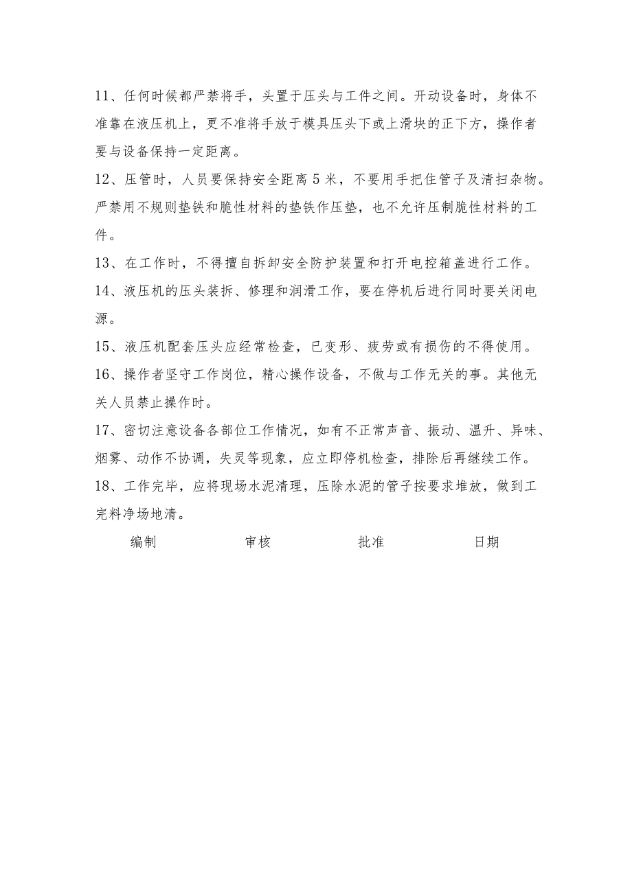 液压压管机安全操作规程.docx_第2页