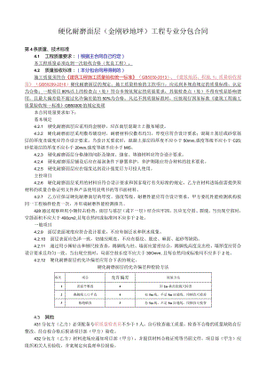 13部-合同质量标准（建筑地面工程）.docx