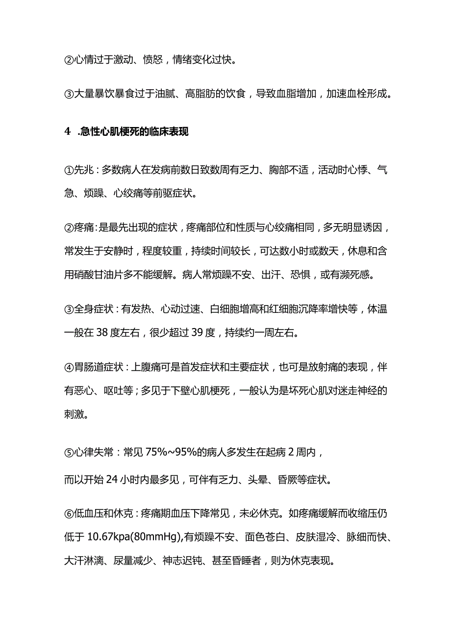 急性心肌梗死支架术后心脏康复护理.docx_第2页