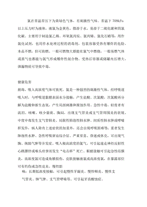 氯气如何防泄露.docx