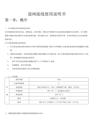 道闸接线使用说明书.docx