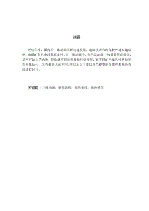 三维动画片制作流程的熟悉和掌握——以角色模型为例.docx