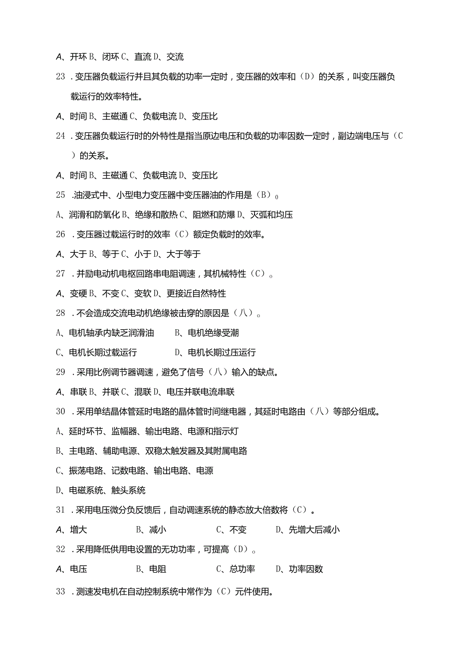 中级维修电工题.docx_第2页