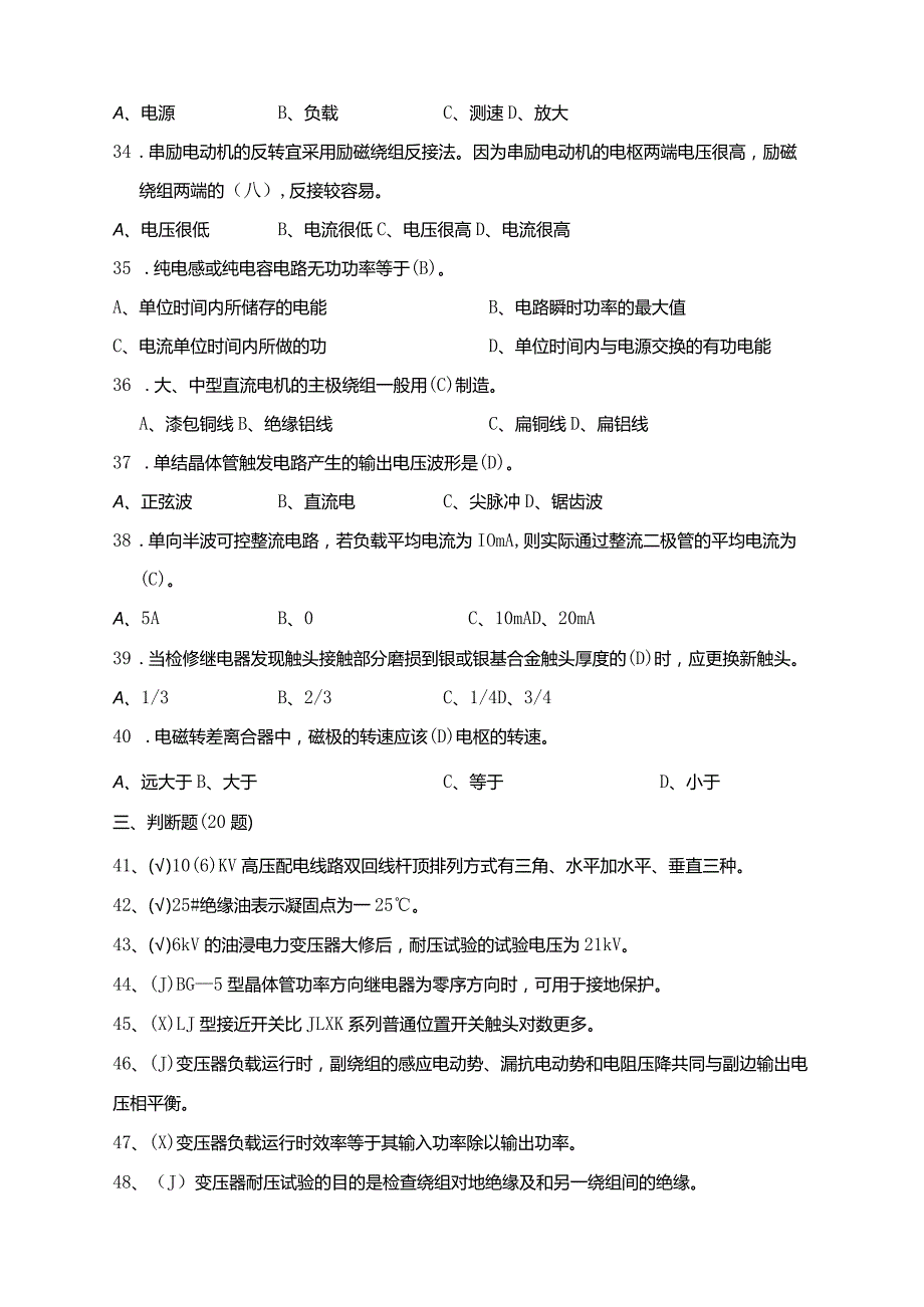 中级维修电工题.docx_第3页