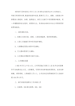 技能培训之某单位消防演练流程.docx