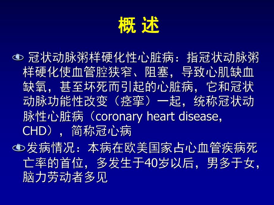 冠心病的药物治疗.ppt_第2页