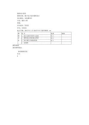 数字电子技术课程设计--双色爆闪灯.docx
