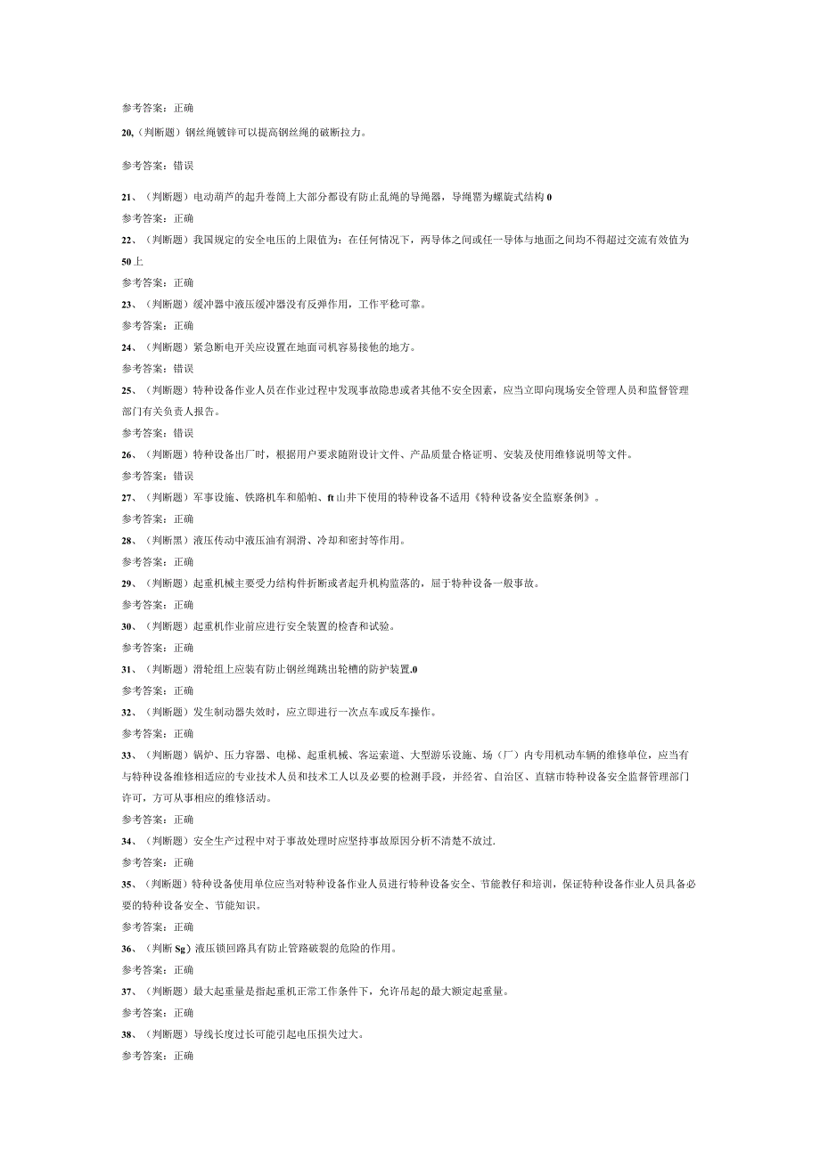 起重机司机模拟考试试卷第320份含解析.docx_第2页