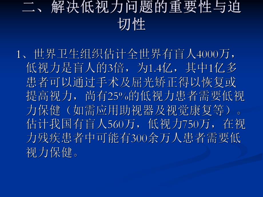 低视力幻灯片.ppt_第3页