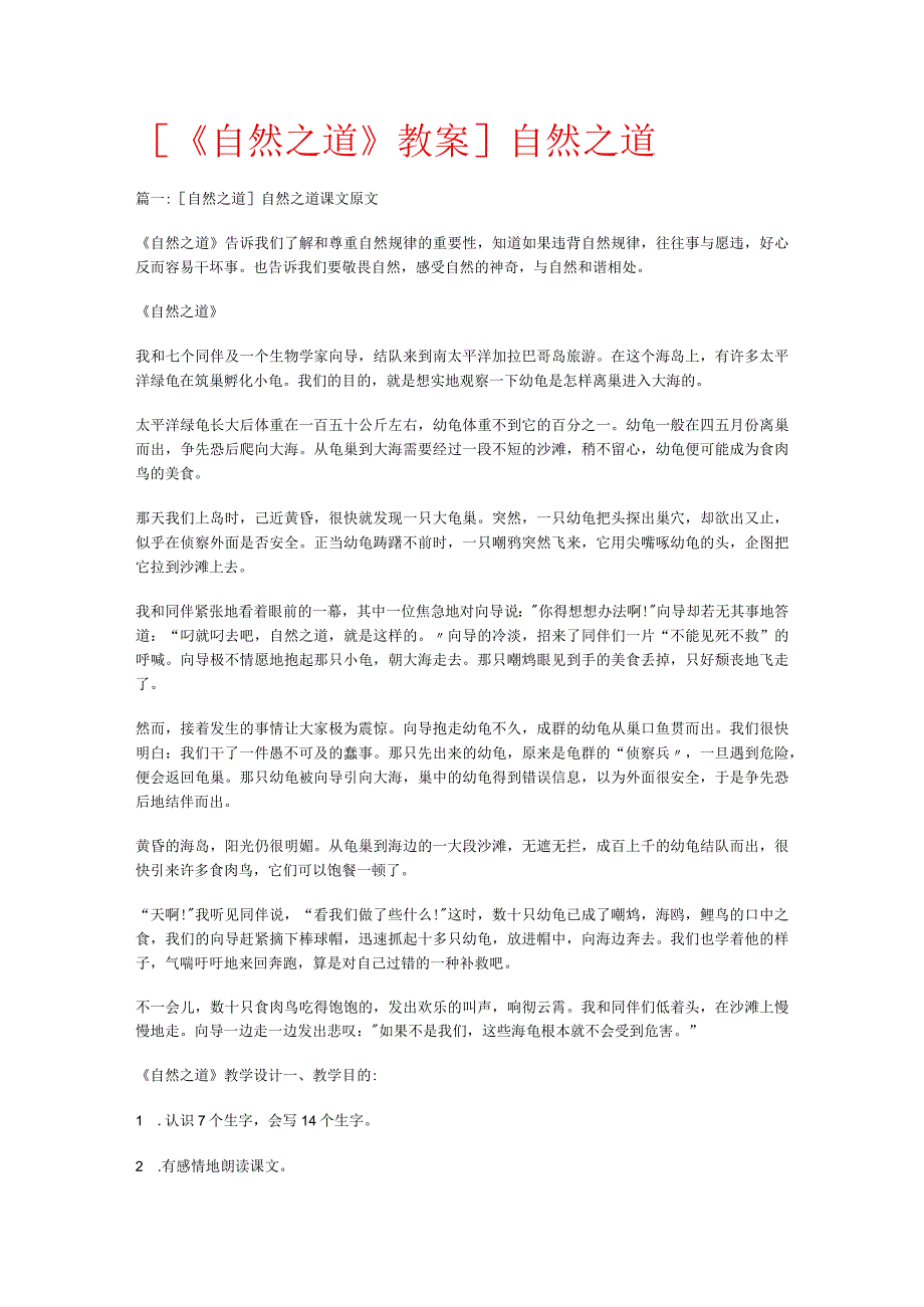 [《自然之道》教案]自然之道.docx_第1页