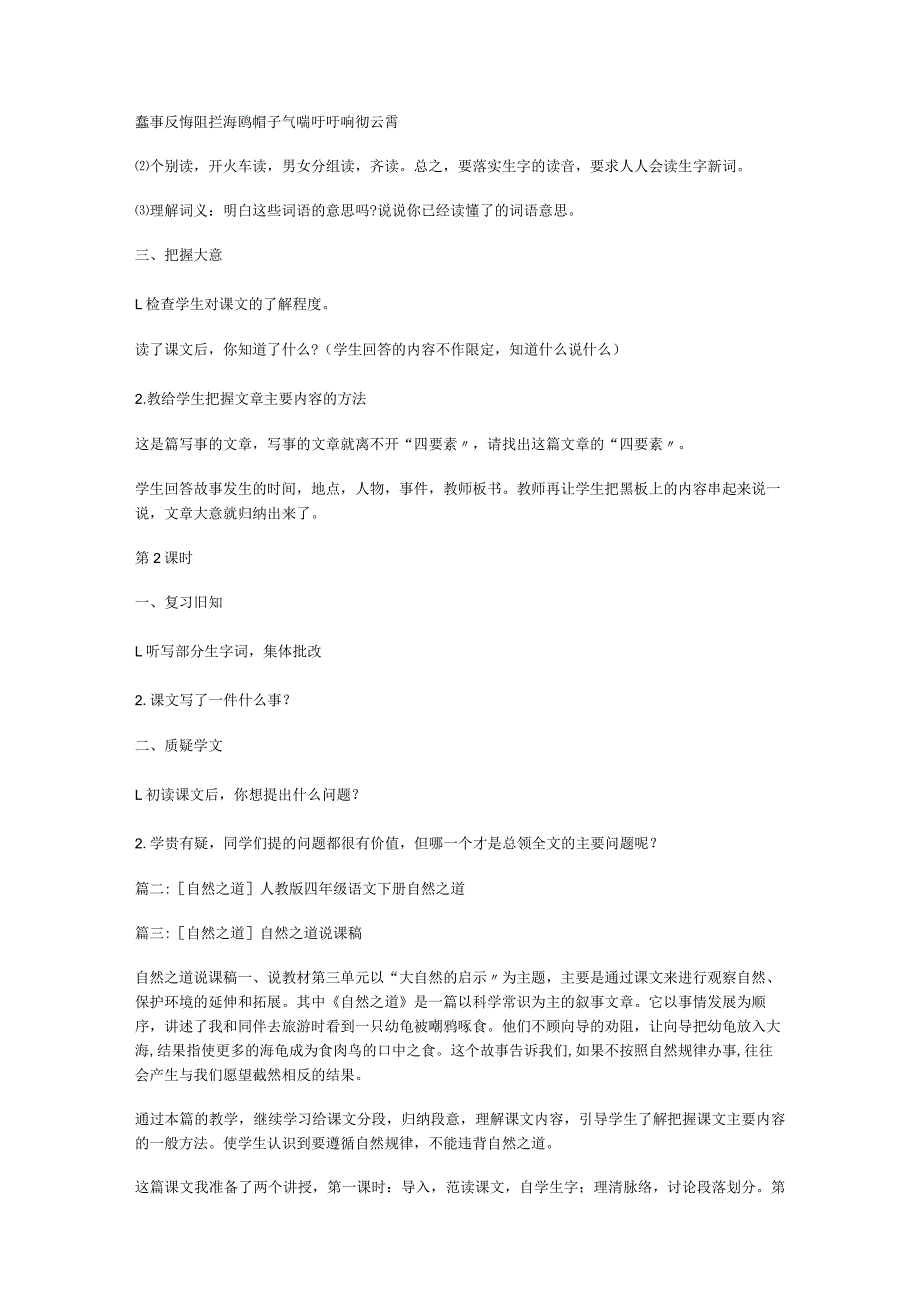 [《自然之道》教案]自然之道.docx_第3页