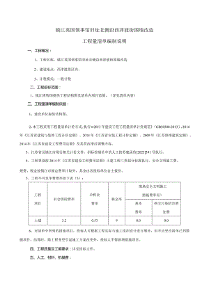 镇江英国领事馆旧址北侧沿西津渡街围墙改造工程量清单编制说明.docx