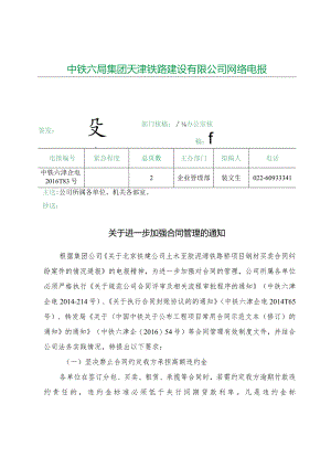 183关于进一步加强合同管理的通知.docx