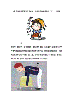 搬“砖”安全规程（精）.docx