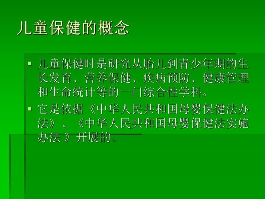 儿童保健知识讲座.ppt.ppt_第2页
