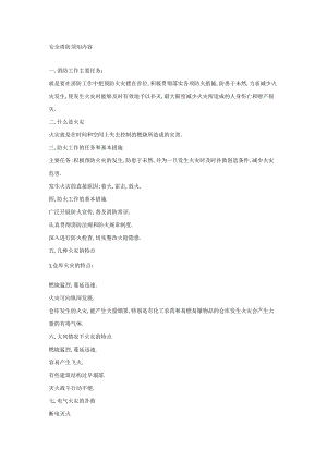技能培训之安全消防须知内容.docx