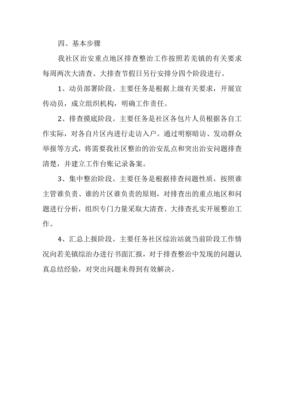 电气火灾综合治理工作方案.docx_第2页