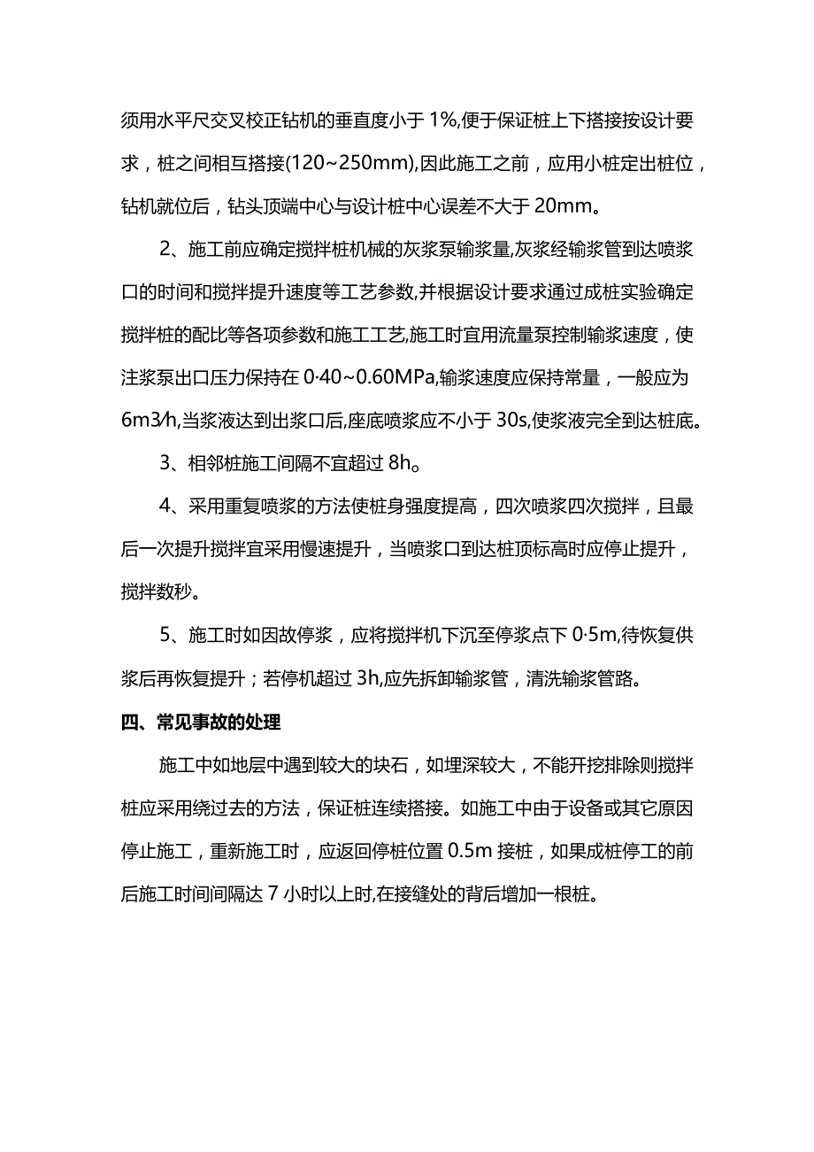 深层搅拌桩施工方案.docx_第2页